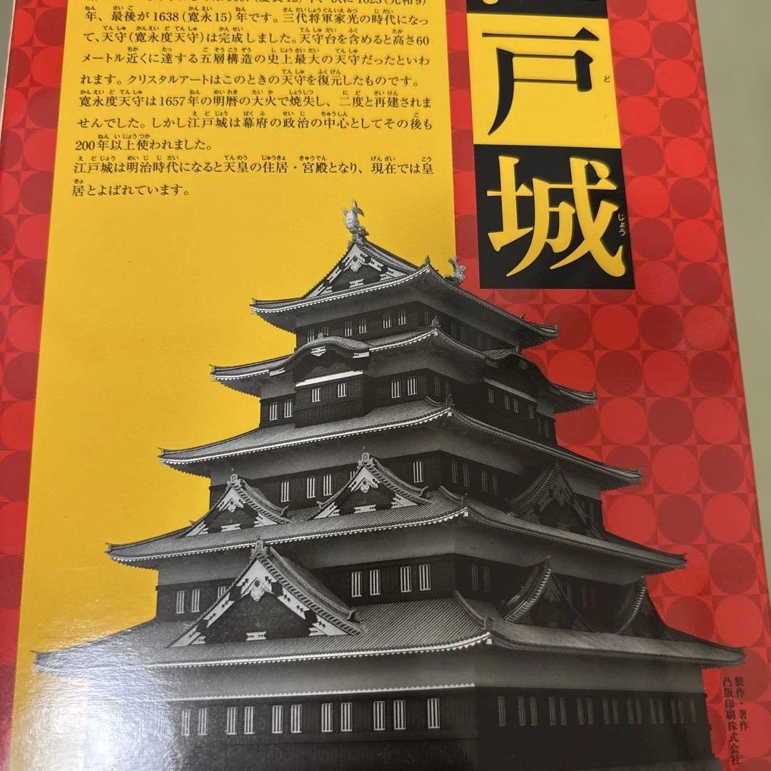 日本の歴史 全20巻セット クリスタルアート付き