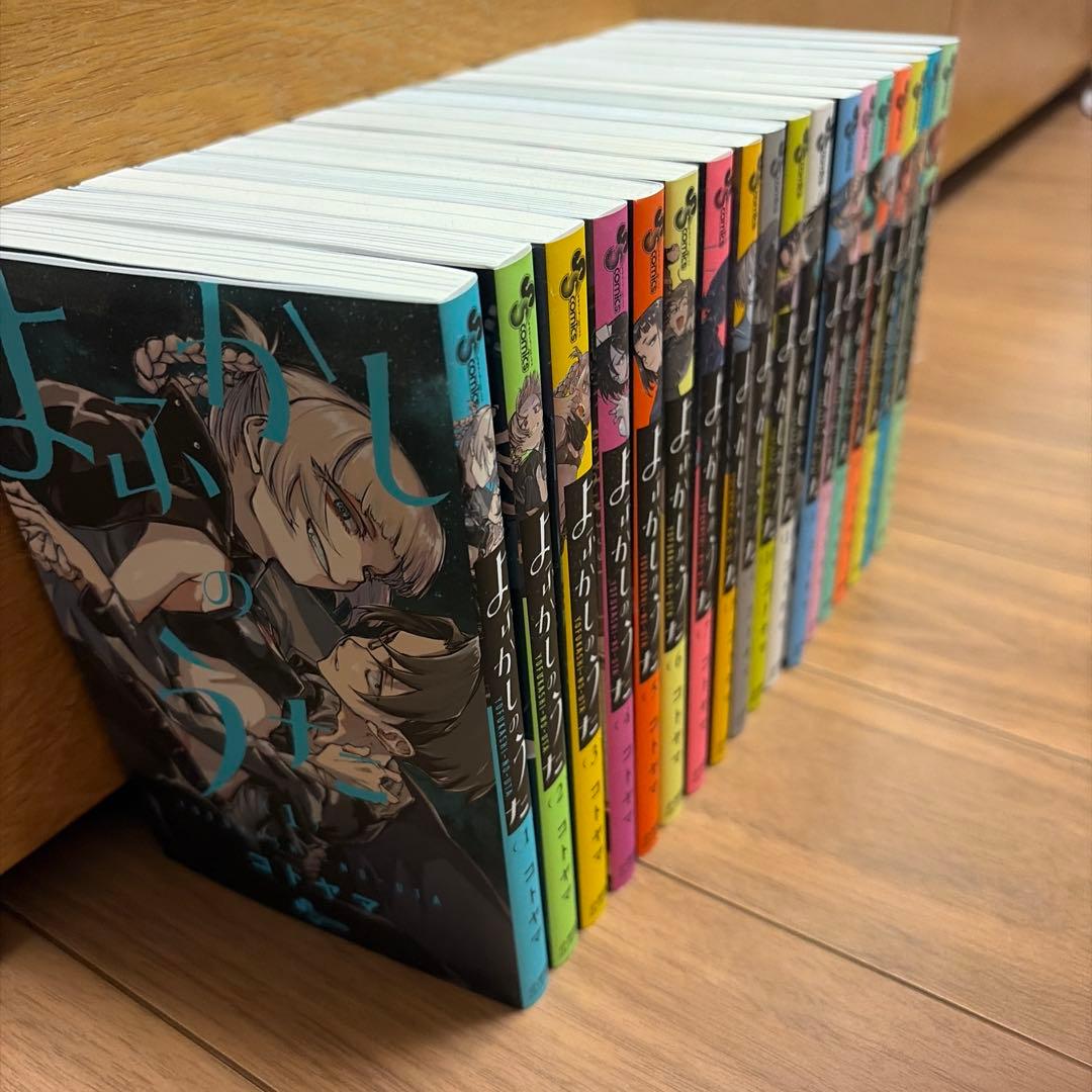 よふかしのうた 全18巻セット