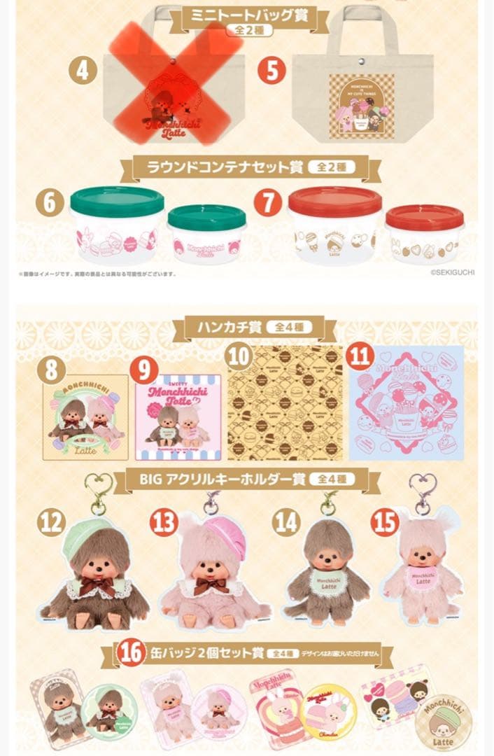 お値下げ中　【新品】　モンチッチ　一番くじ　5〜16セット　即購入OK
