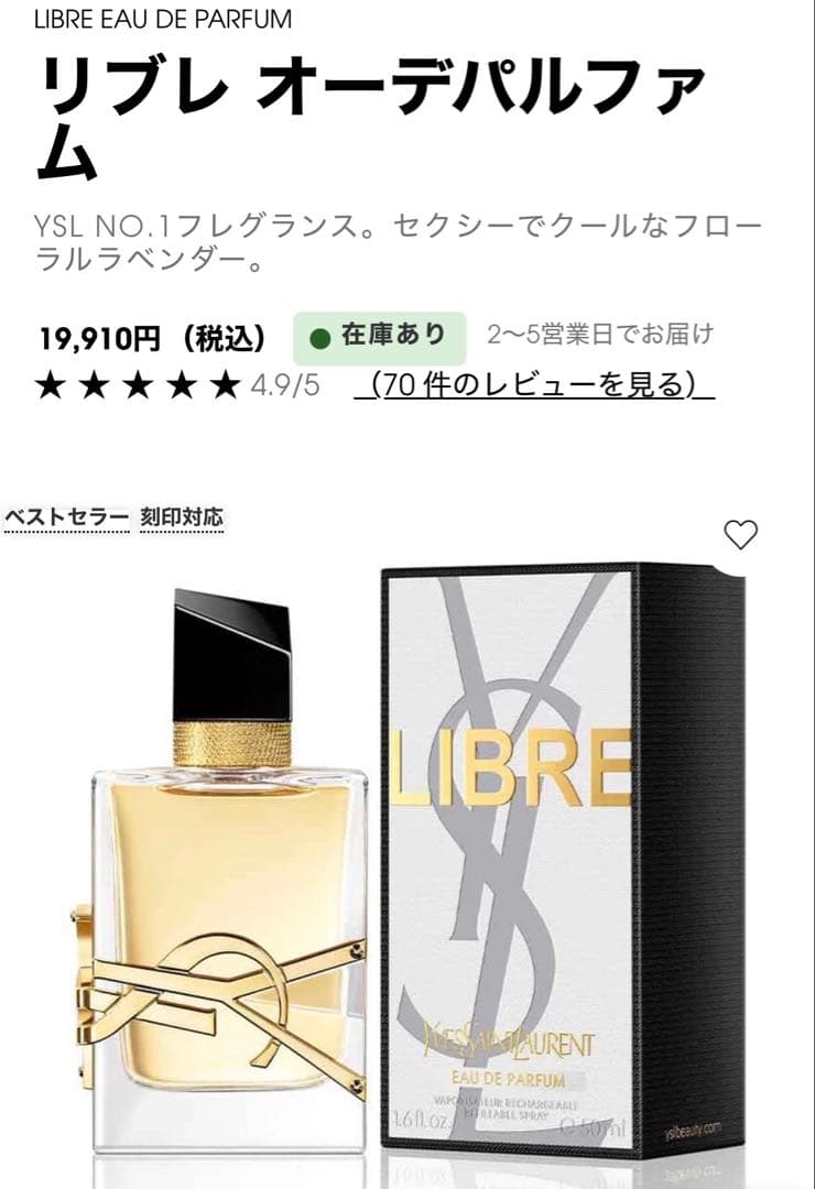 Yves Saint Laurent LIBRE 香水(ユニセックス)