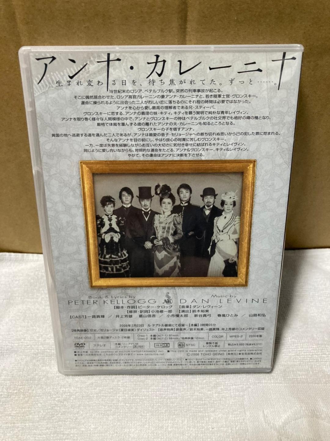 アンナ・カレーニナ ミュージカル　2006　 DVD