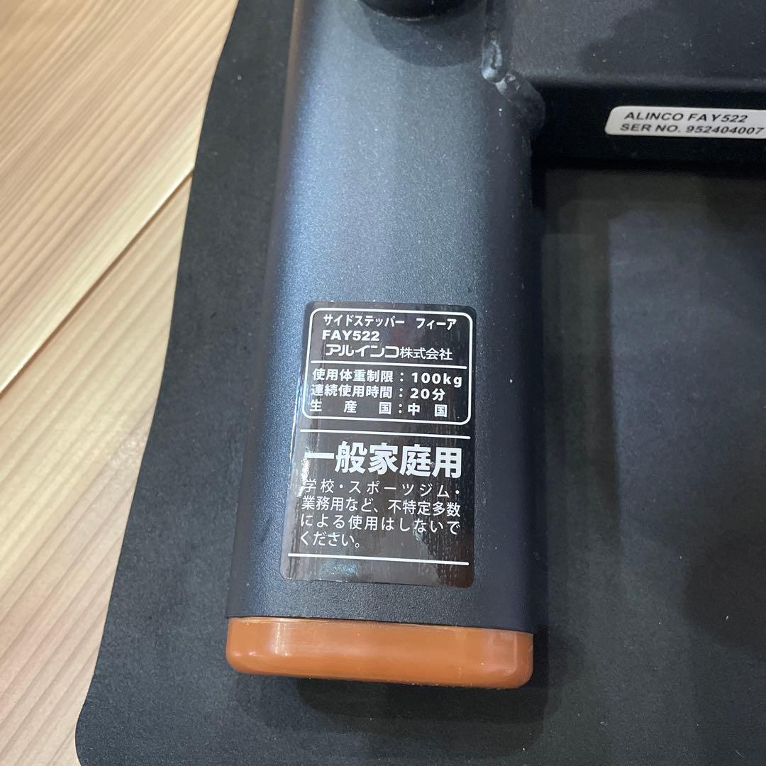 ALINCO FAY522 サイドステッパー
