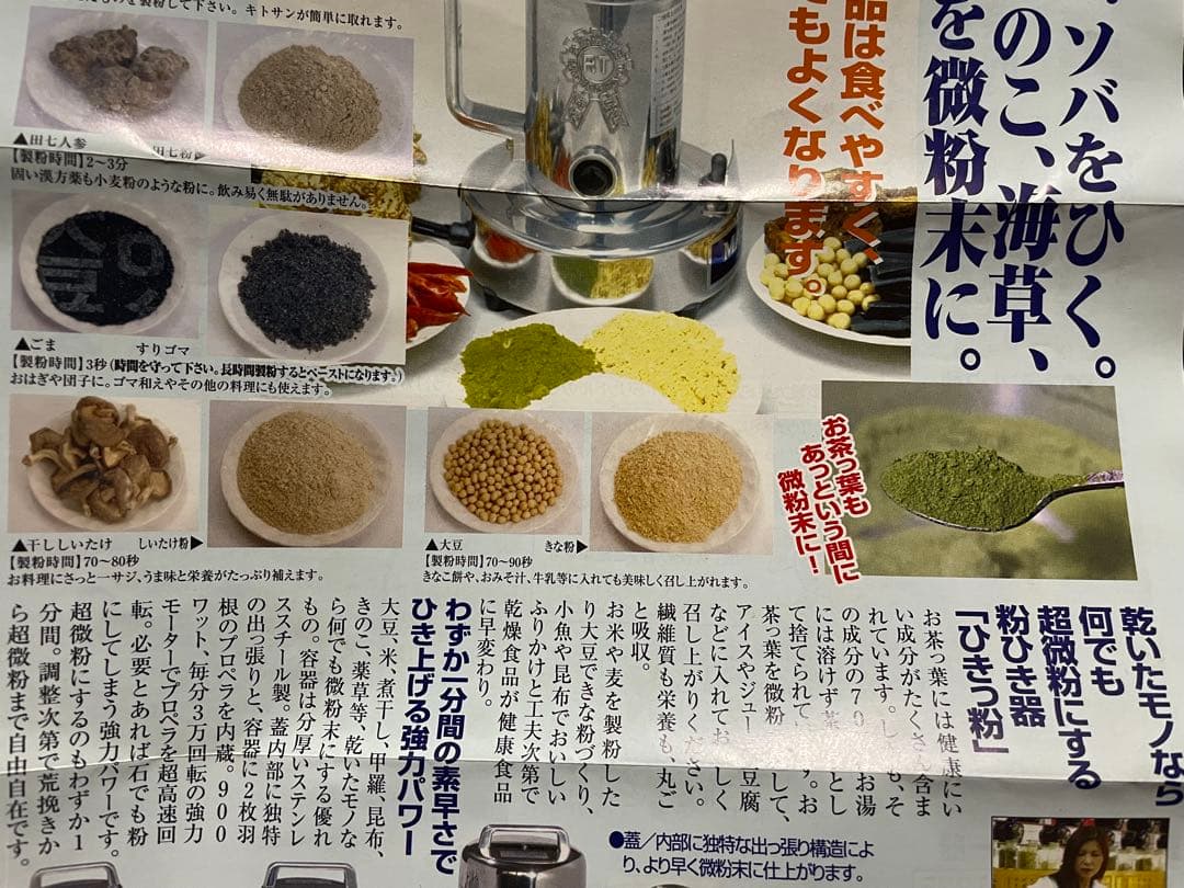 オータム　ひきっ粉電動ミルミキサー