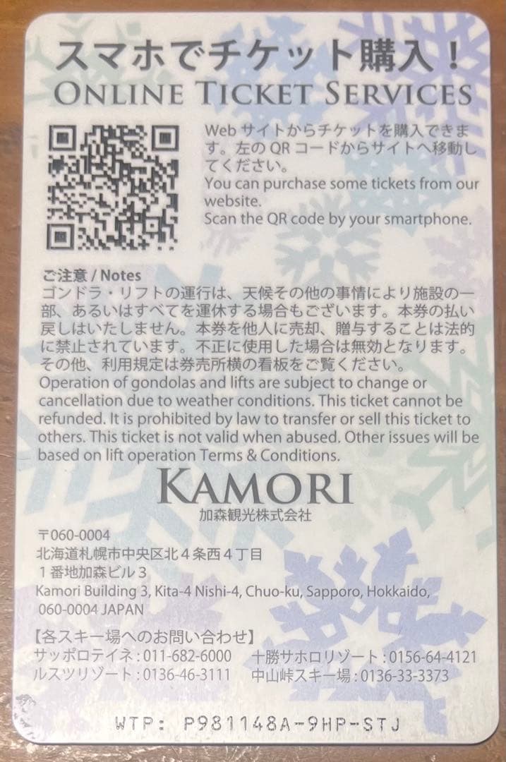 25時間券(残り13時間有り)ルスツスキー場/2.026年最新☆