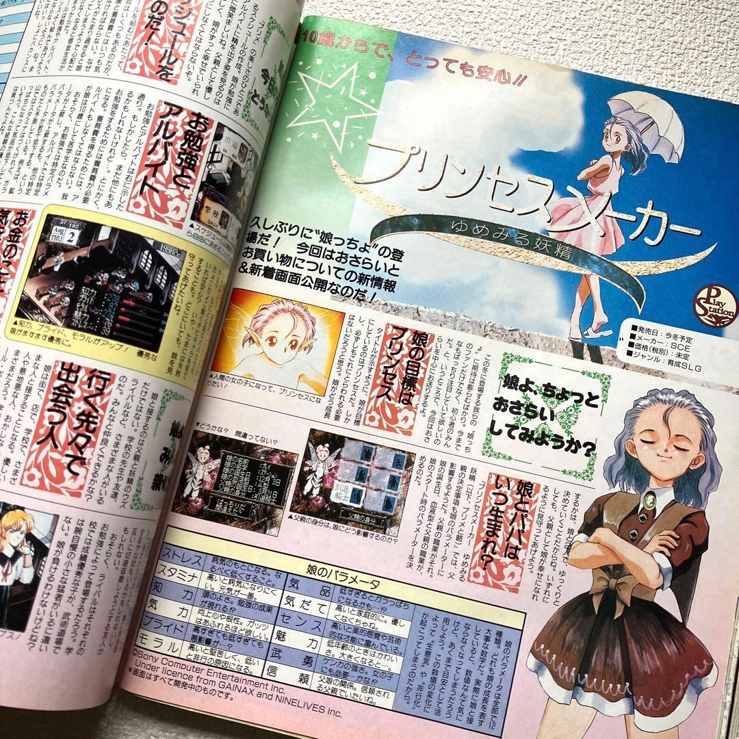 次世代ゲーム総合誌　GAMEST EX Vol.22 付録ポスターあり