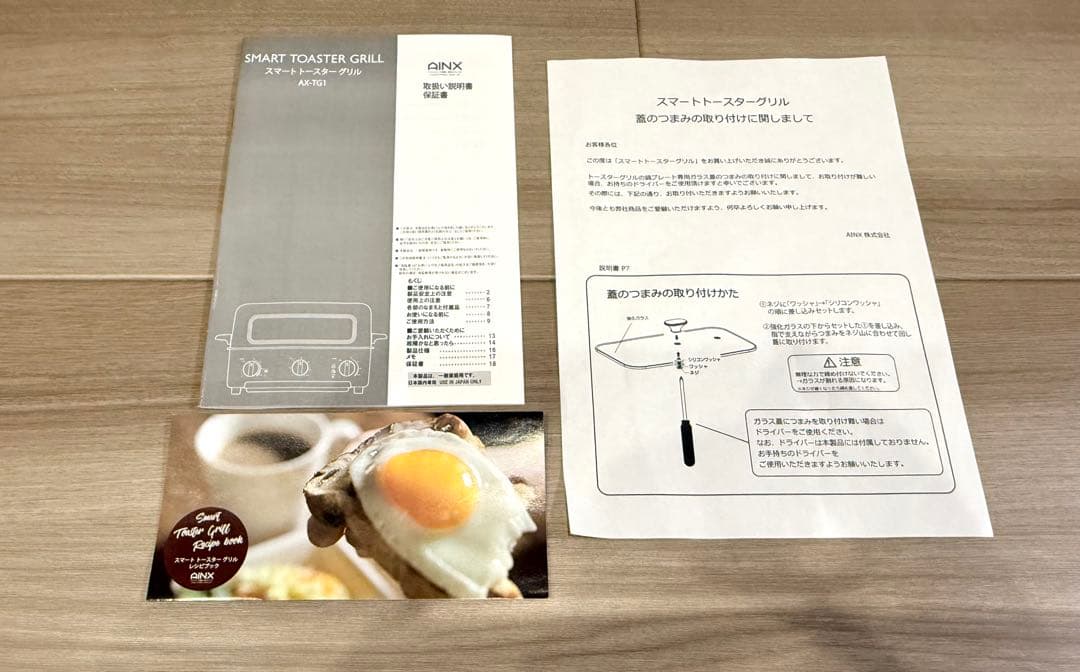 新品　AINX スマートトースターグリル AX-TG1