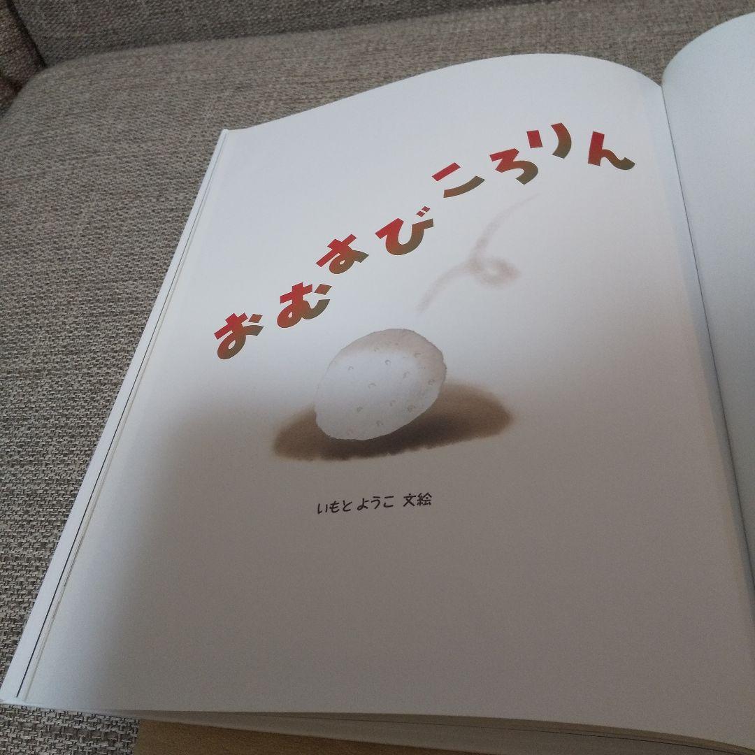 値下げ　いもとようこ直筆サイン入 絵本 12冊おまけ付　日本むかしばなし