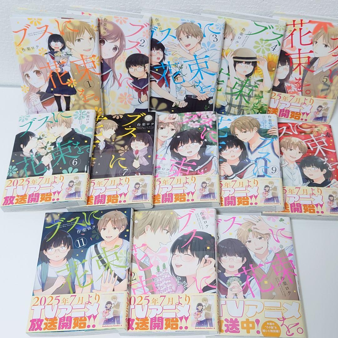 ブスに花束を。1−13巻(完結)