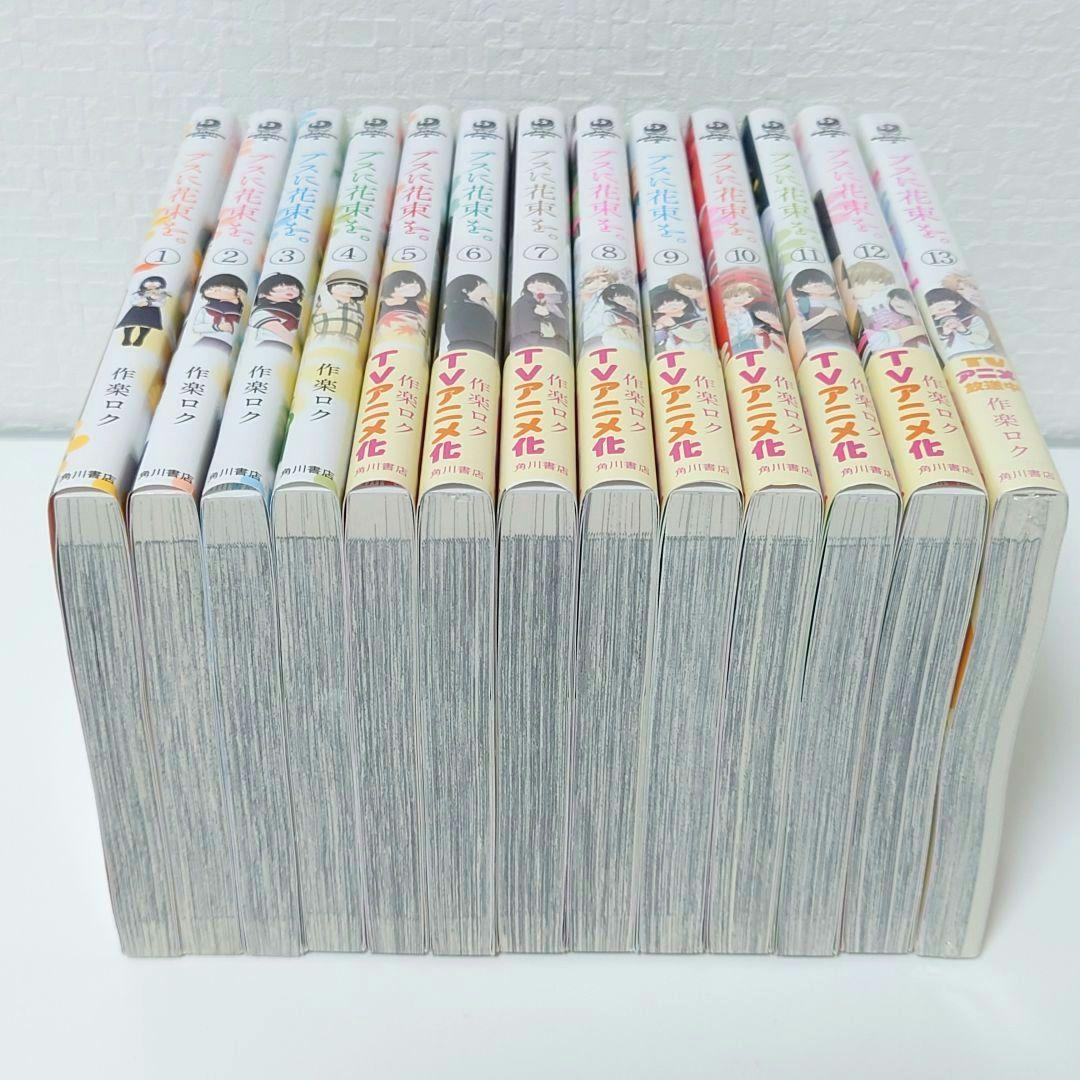 ブスに花束を。1−13巻(完結)