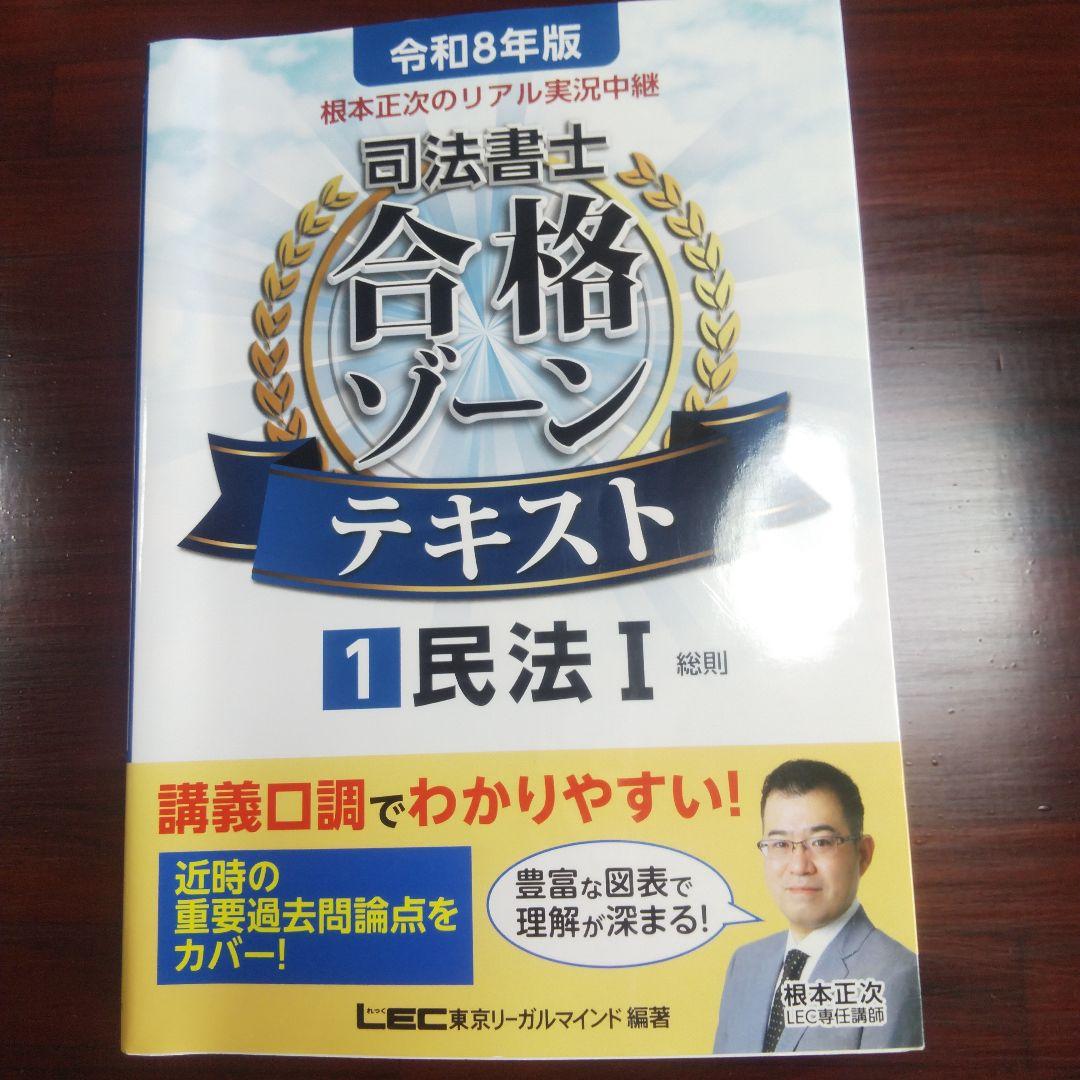 令和8年 根本正次のリアル実況中継 司法書士 合格ゾーンテキスト 民法3冊セット