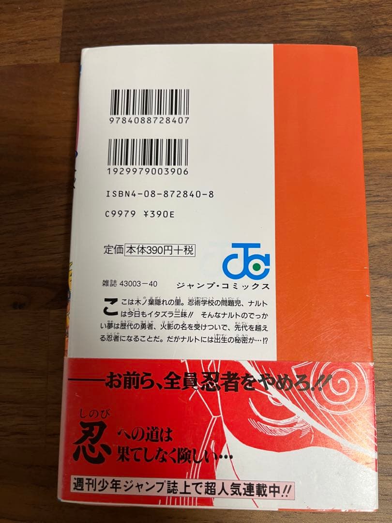 漫画　NARUTO（ナルト）　1巻　初版　帯付き　コミックニュース付き