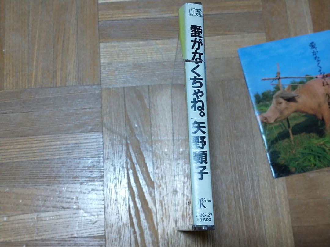 矢野顕子 愛がなくちゃね。 35JC-127