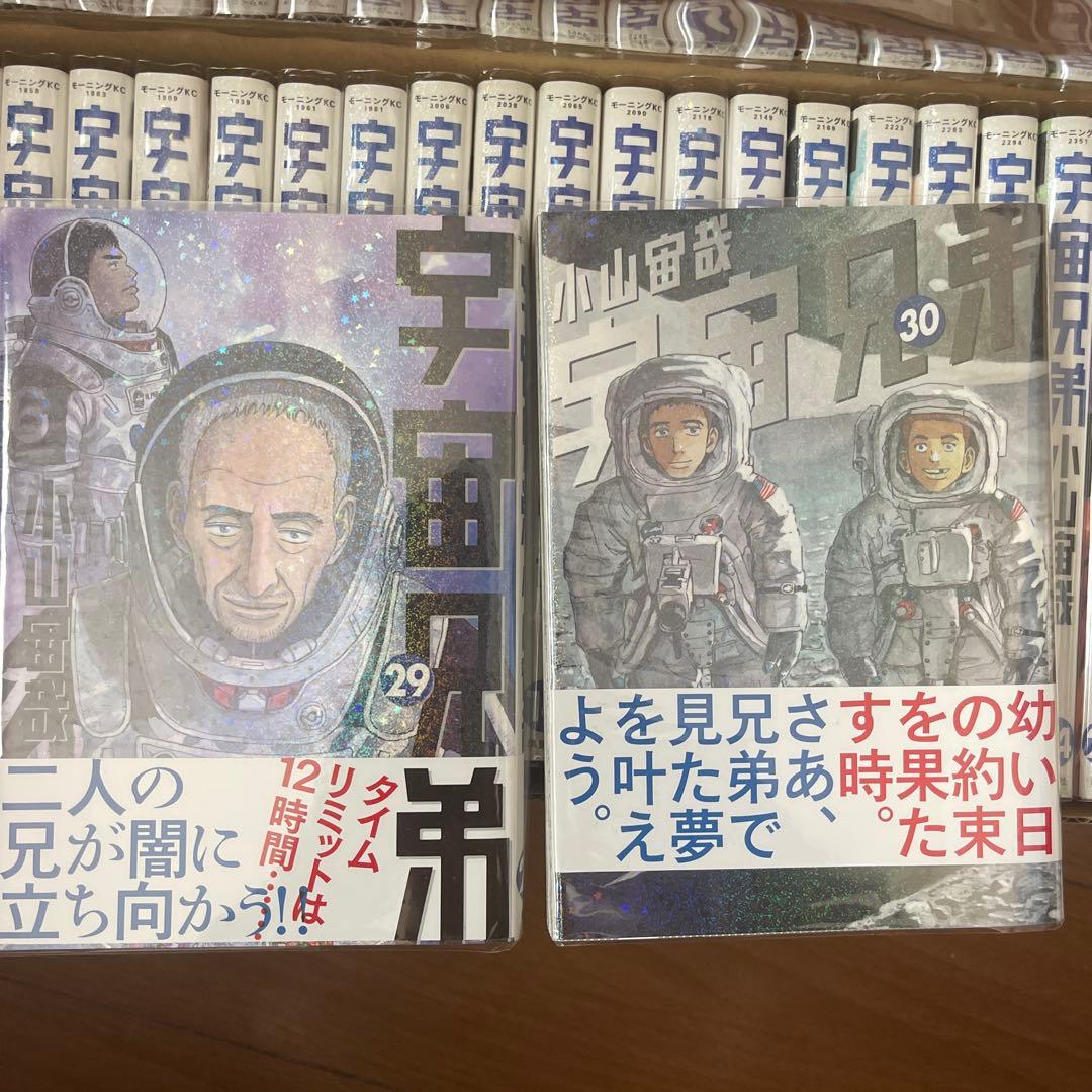 漫画　宇宙兄弟　1〜30巻セット
