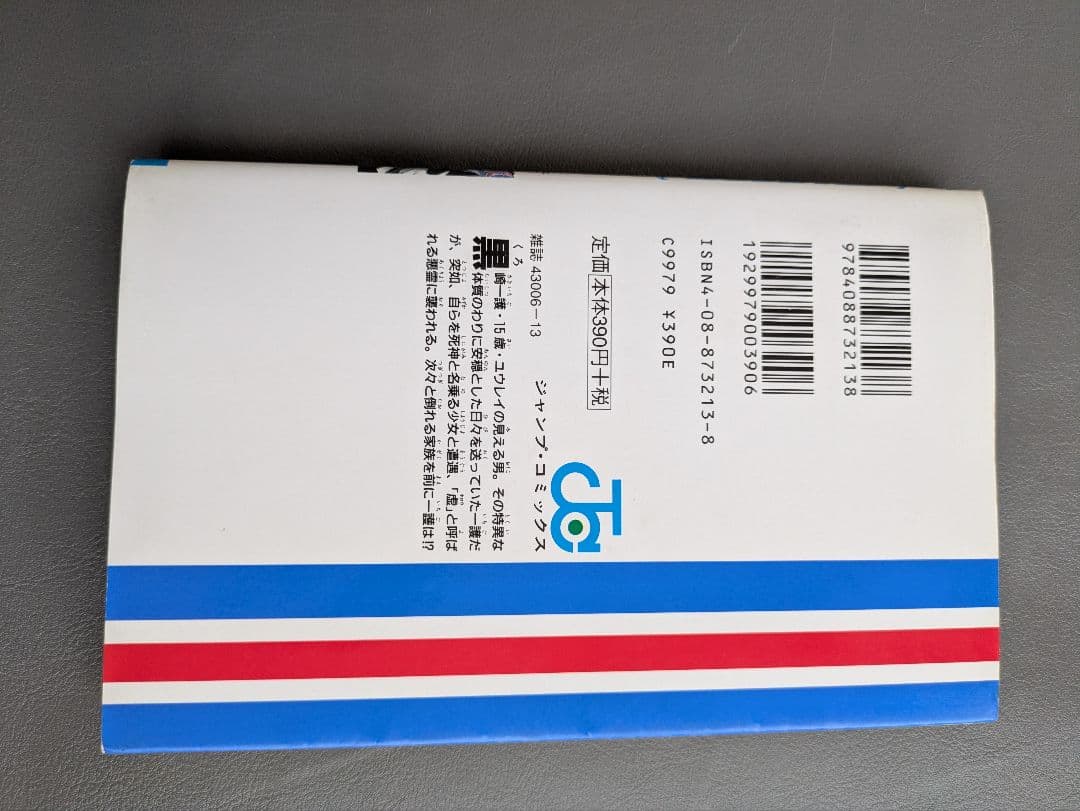 BLEACH ブリーチ 1巻 久保帯人 初版