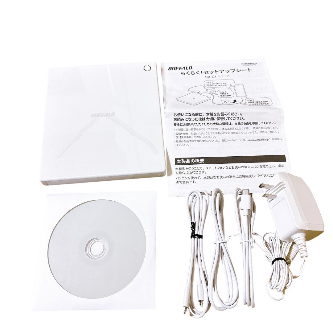 スマートフォン用CDレコーダー　ケーブルモデル RR-C1-WH