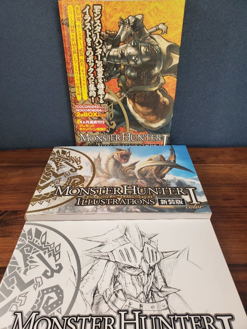 モンスターハンター イラストレーションズ I、II、III 新装版