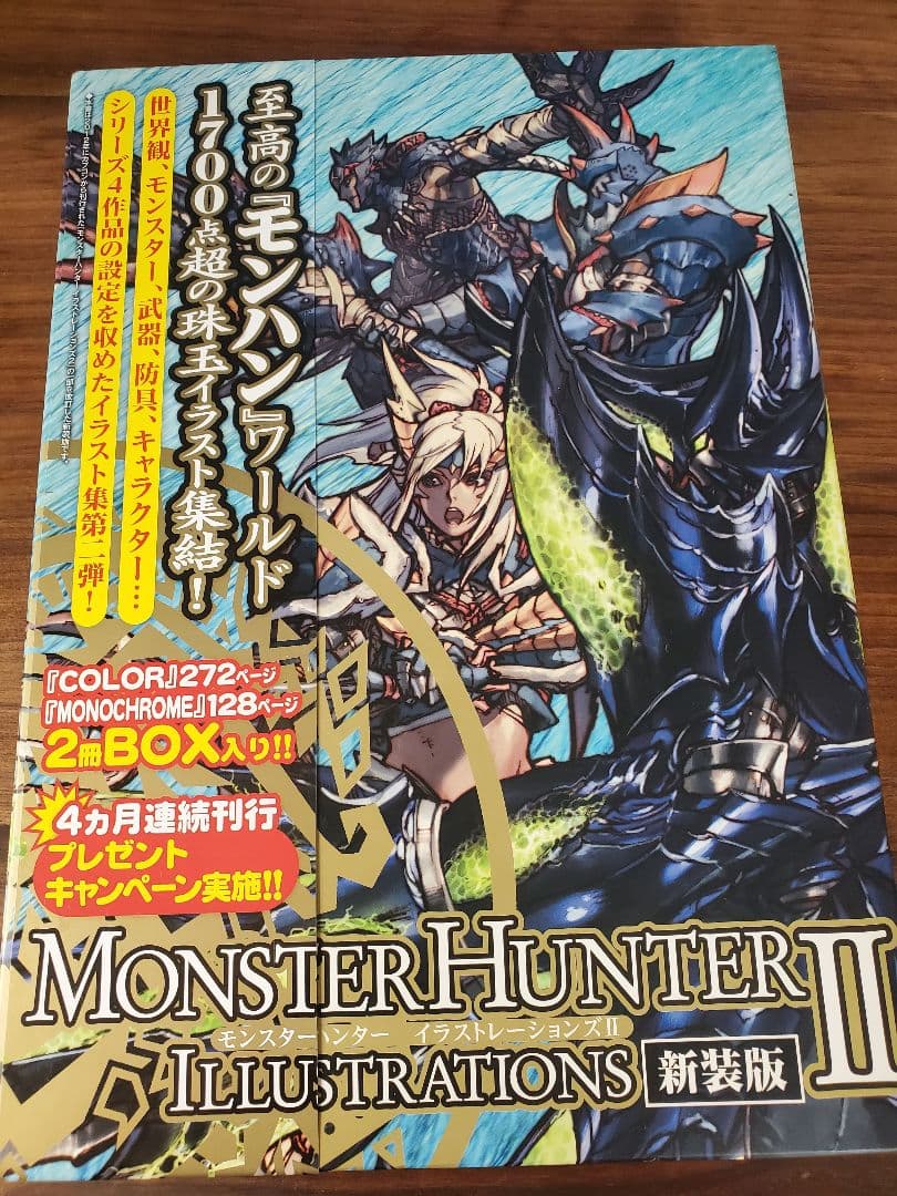 モンスターハンター イラストレーションズ I、II、III 新装版