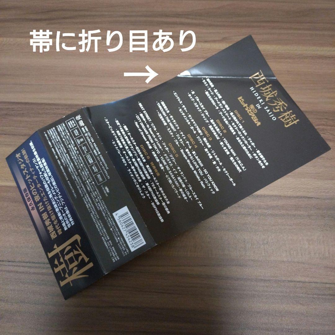 西城秀樹 IN 夜のヒットスタジオ/6枚組DVD-BOX・ブックレット・特典付