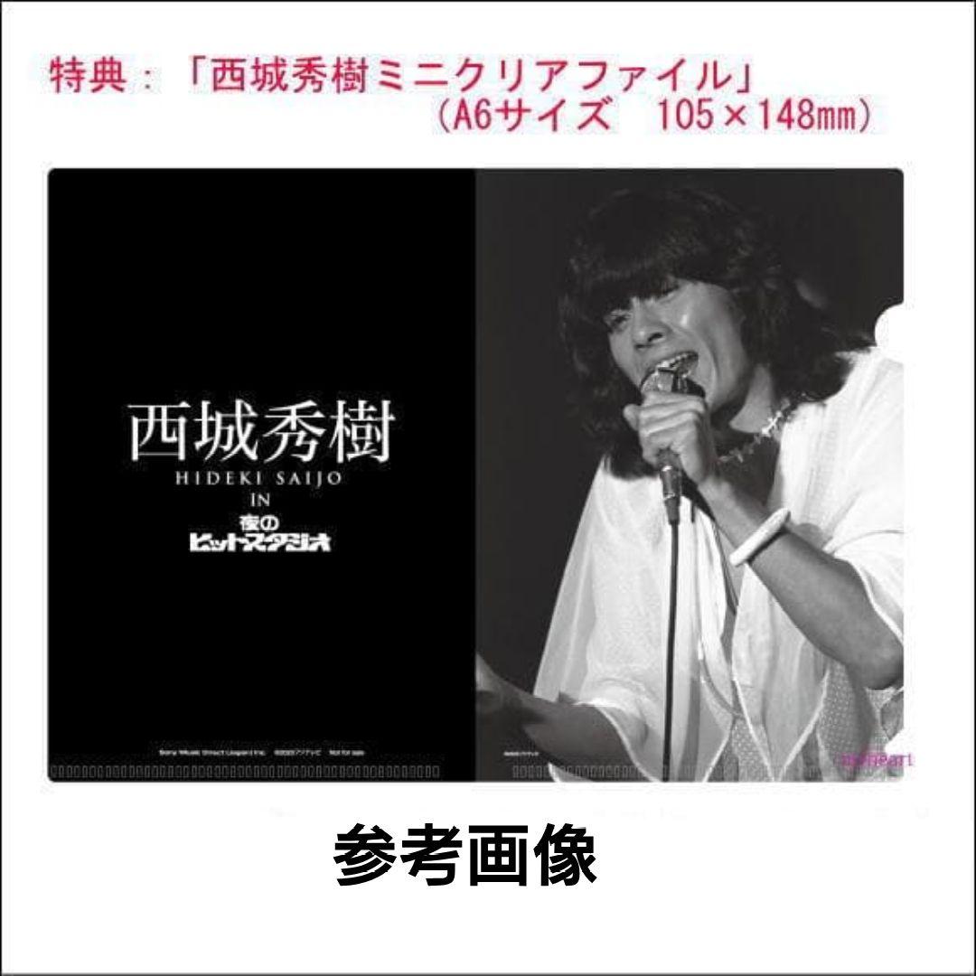 西城秀樹 IN 夜のヒットスタジオ/6枚組DVD-BOX・ブックレット・特典付
