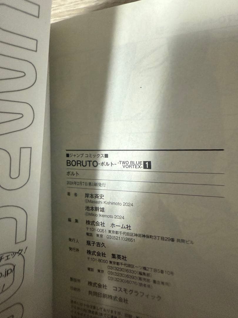 【希少】　NARUTO ナルト 1巻 初版　BORUTO ボルト　1巻初版　帯付