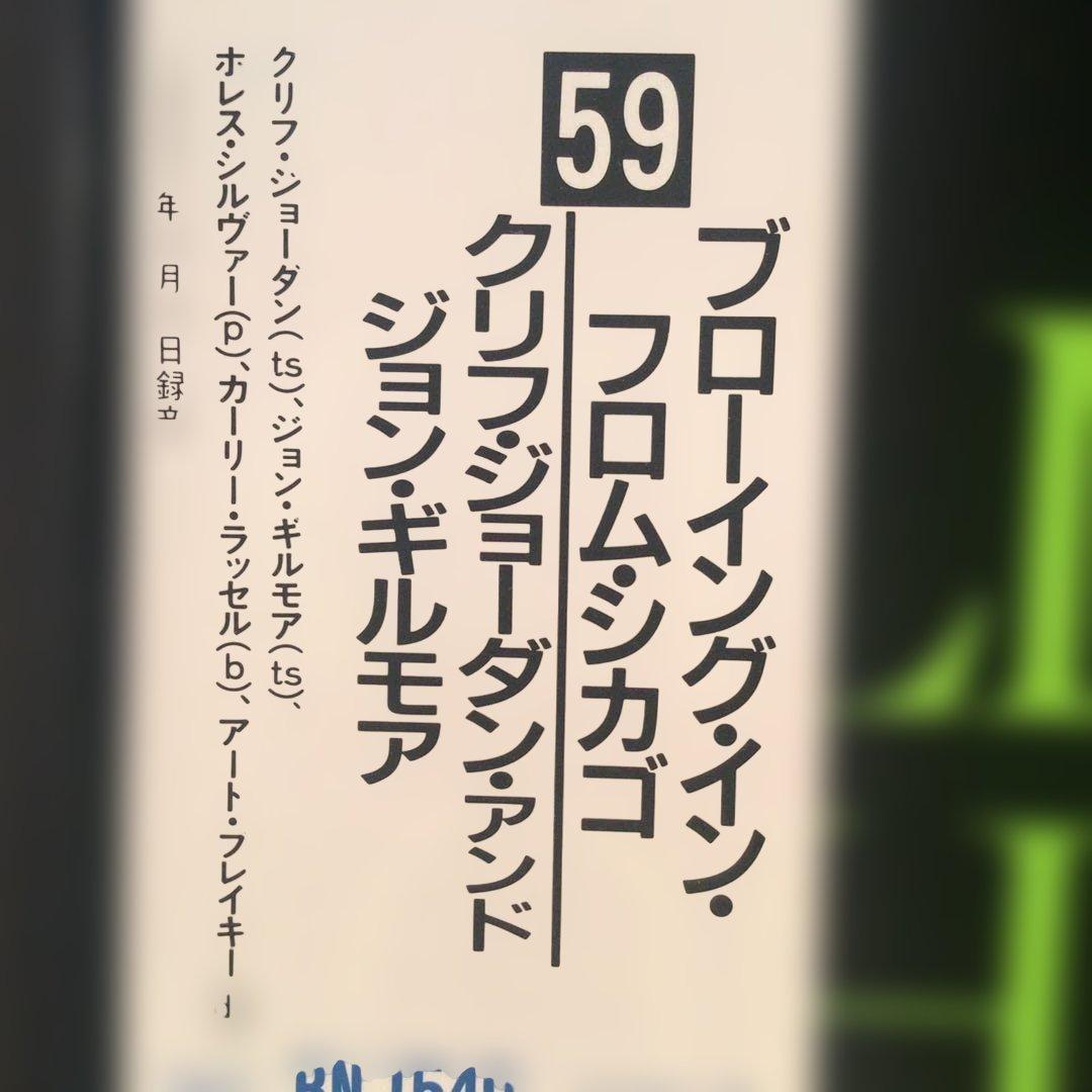 クリフ・ジョーダン＆ジョン・ギルモア