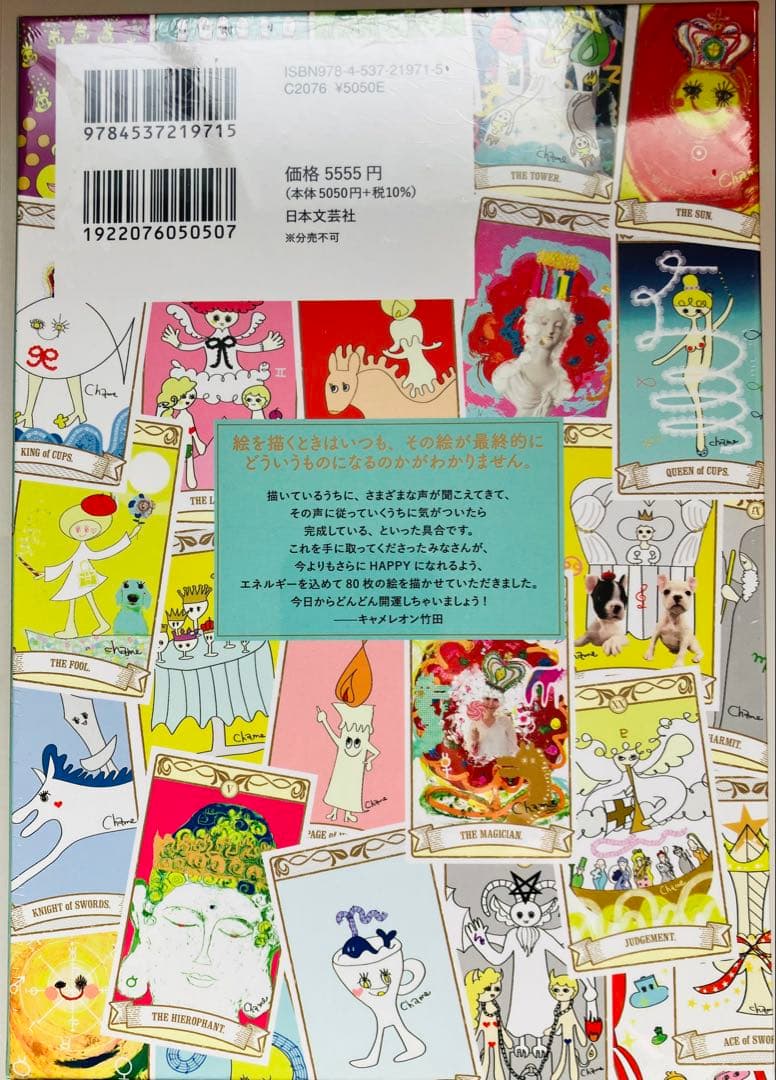 新品未開封 キャメレオン竹田のすごいタロットカード