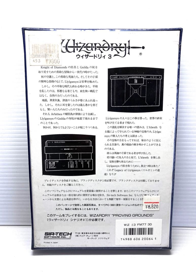 wizardry3 wizardryシナリオ#3