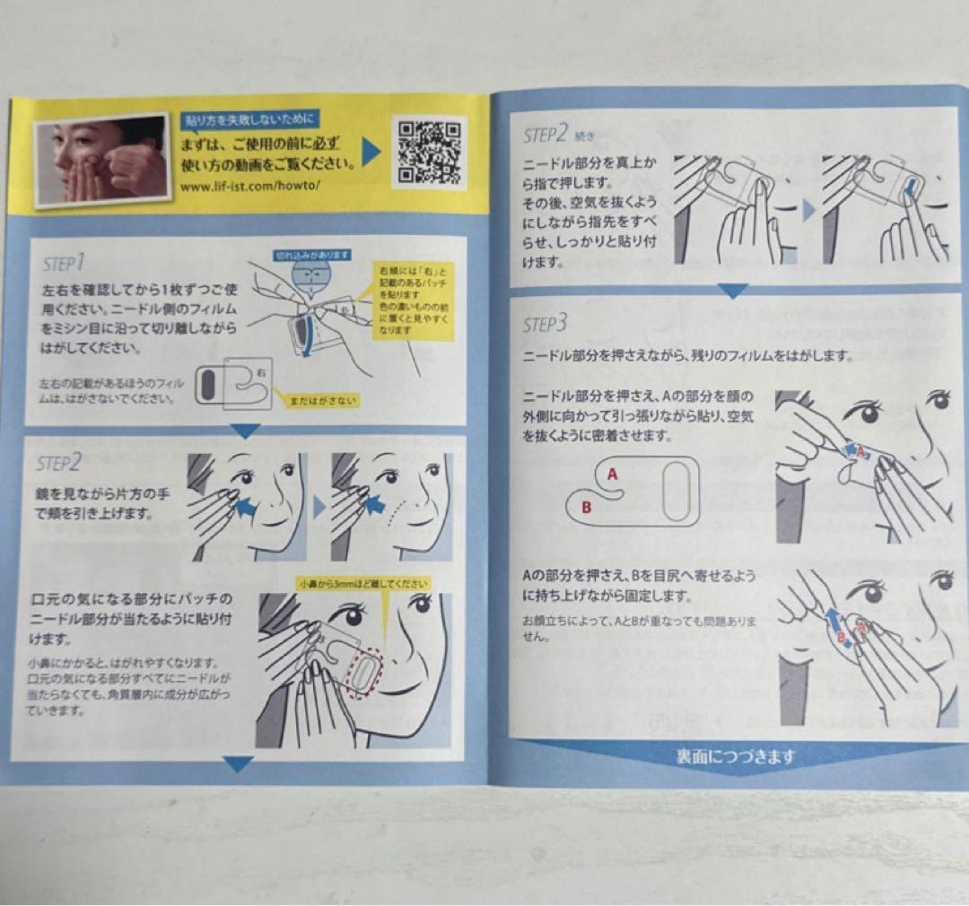 新品未開封 北の快適工房 LIFIST リフィスト　2枚入り×4袋-2箱セット-