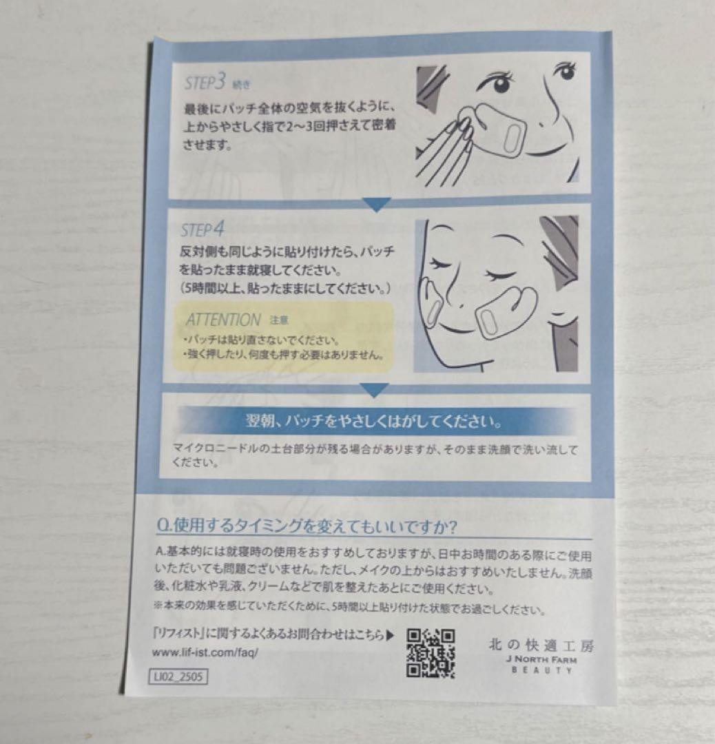 新品未開封 北の快適工房 LIFIST リフィスト　2枚入り×4袋-2箱セット-