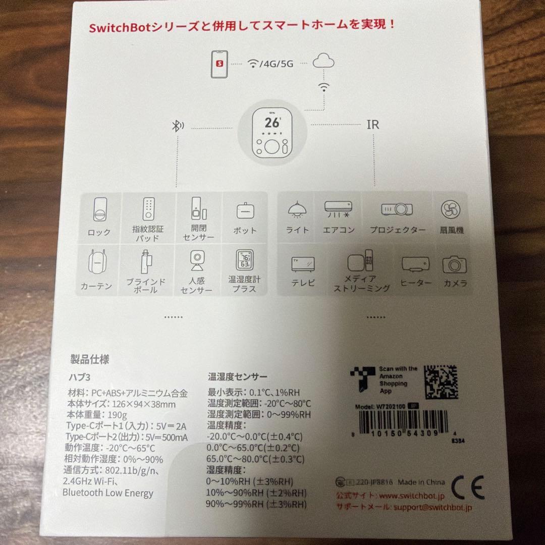 SwitchBot ハブ3