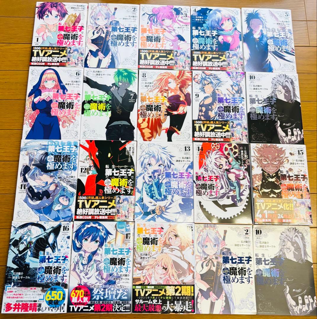 転生したら第七だったので、気ままに魔術を極めます
