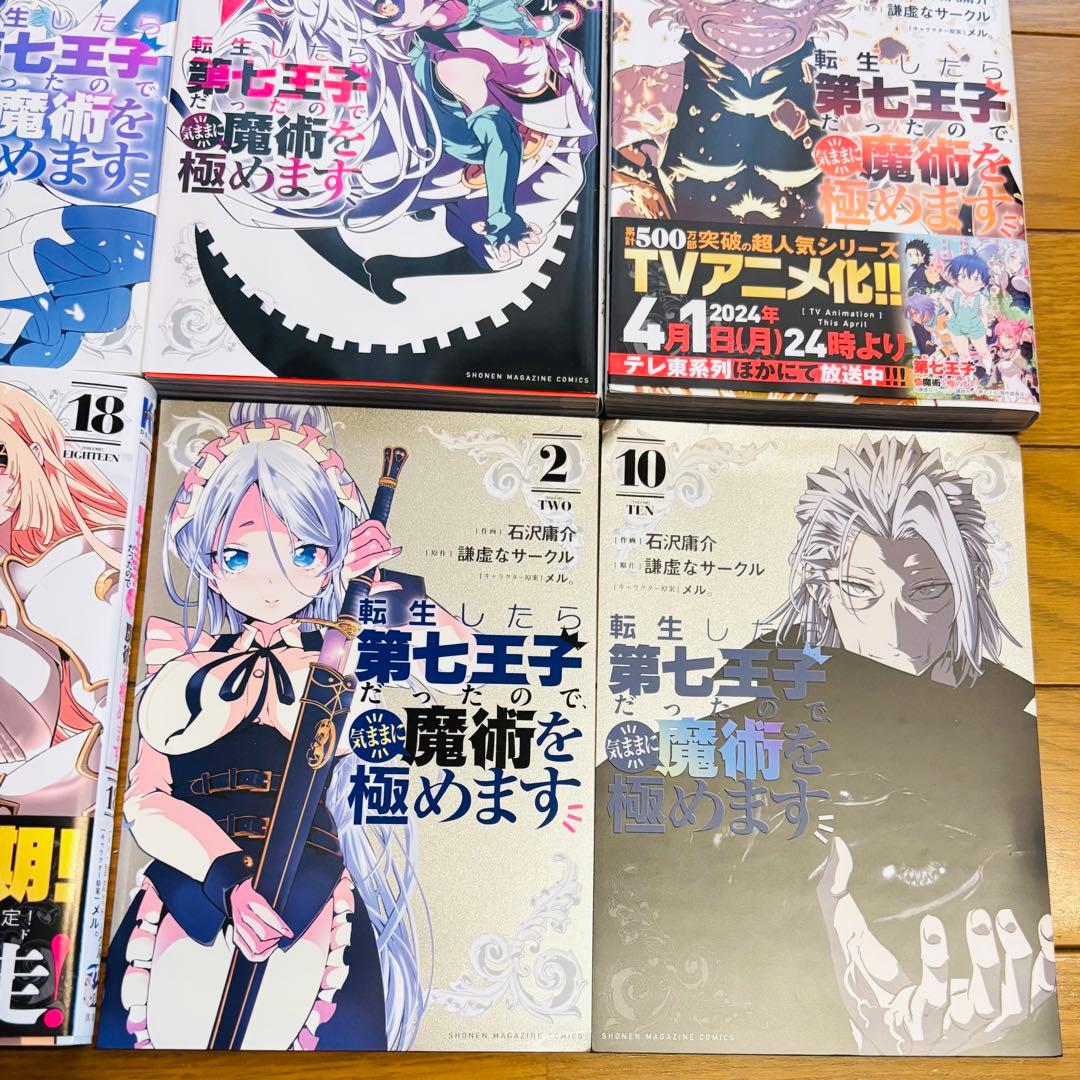 転生したら第七だったので、気ままに魔術を極めます