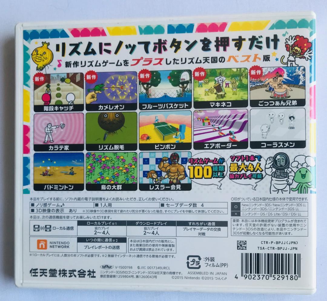 リズム天国　ザ・ベスト　プラス　3DS　Rhythm Heaven