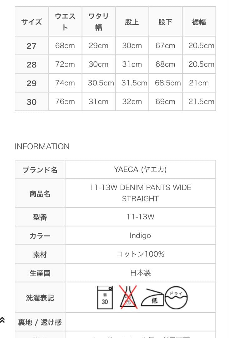 YAECA (ヤエカ) 11-13wデニムパンツワイドストレート 29