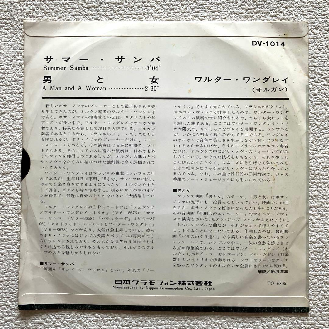 ワルター•ワンダレイ サマー•サンバ　7㌅レコード