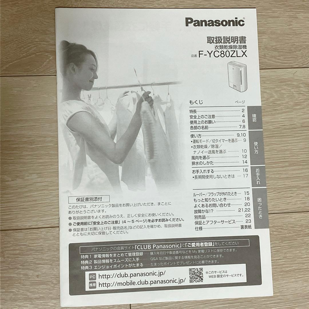 【美品】 Panasonic 衣類乾燥 除湿機 室内干し 脱臭 除菌