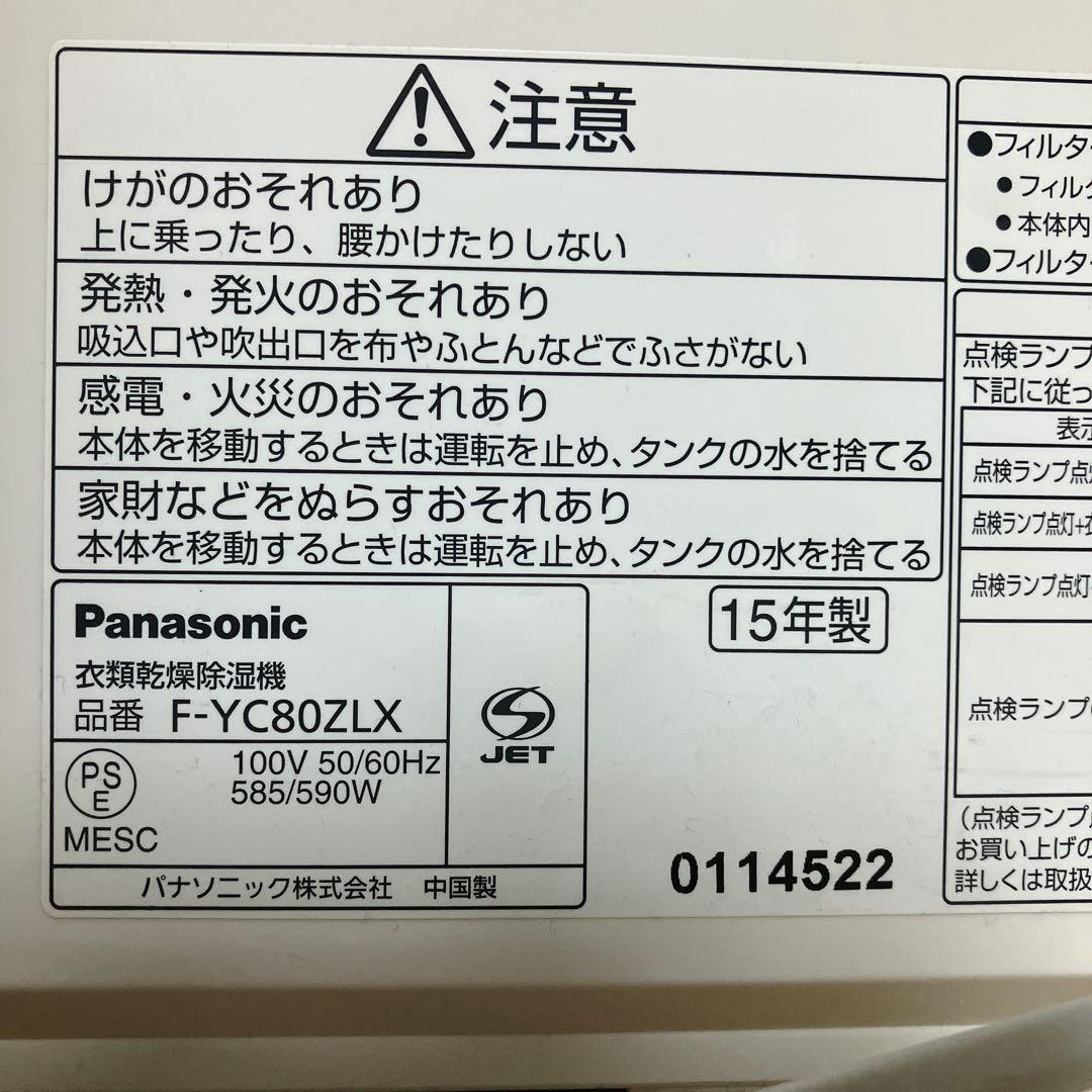 【美品】 Panasonic 衣類乾燥 除湿機 室内干し 脱臭 除菌
