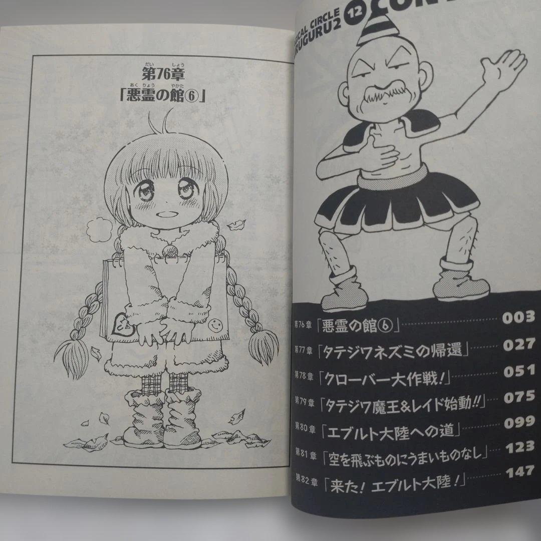 魔法陣グルグル2 1〜18巻　18冊セット