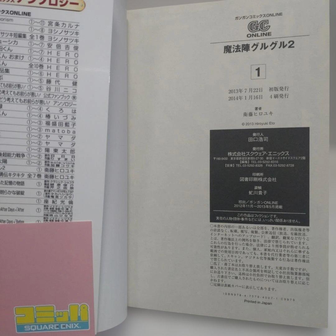 魔法陣グルグル2 1〜18巻　18冊セット