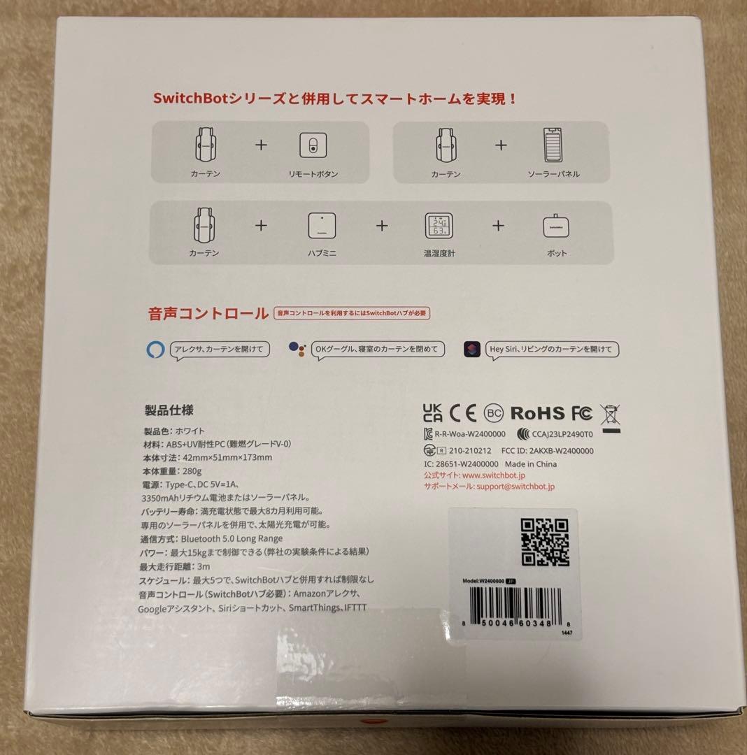 SwitchBot カーテン3 第3世代ポールタイプ未使用24時間以内発送