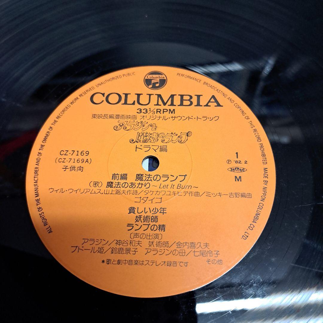 アラジンと魔法のランプ　レコード　1982年物