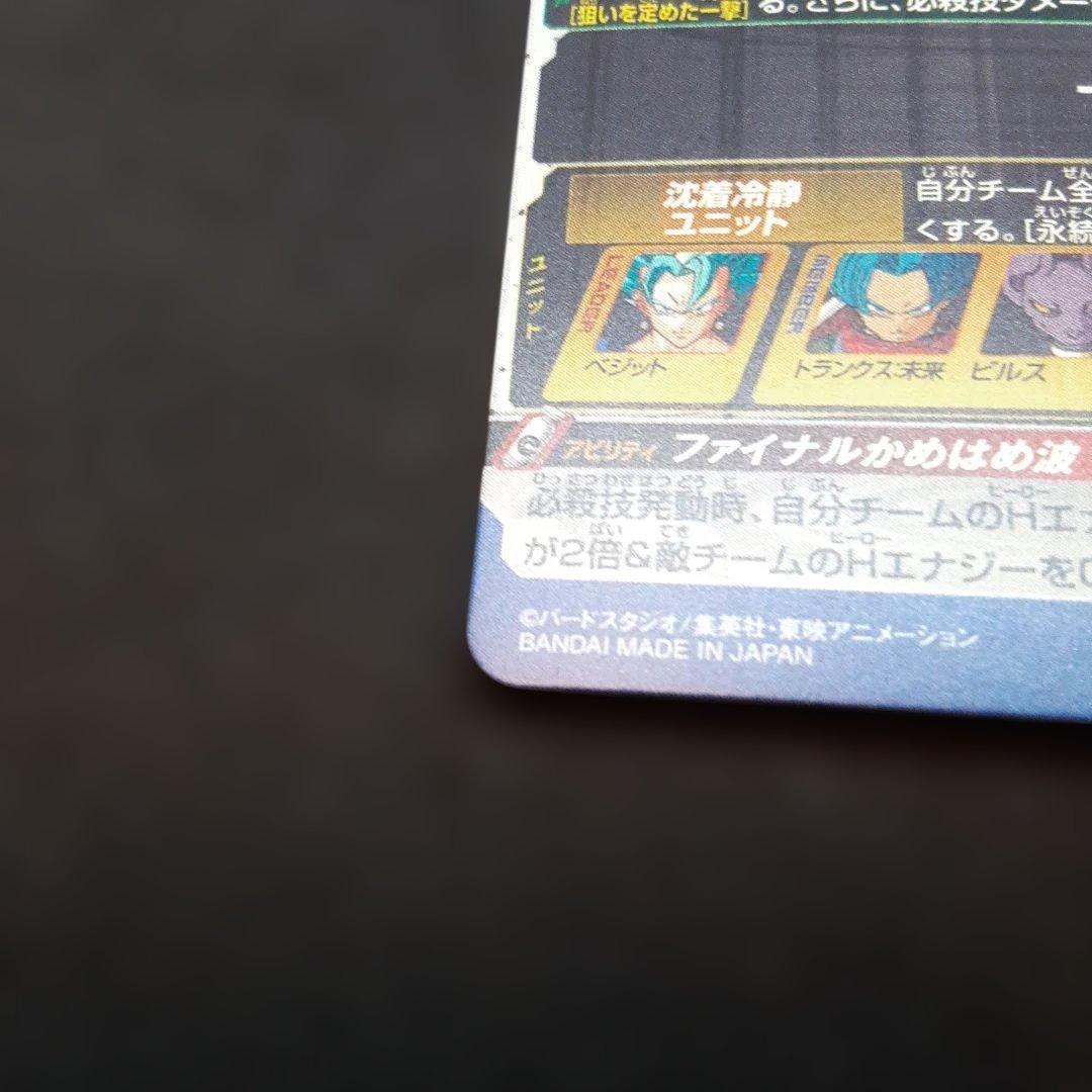 スーパードラゴンボールヒーローズ SH1-SEC LC ベジット