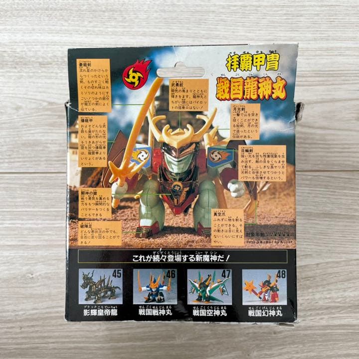 【激レア】限定版 魔神英雄伝ワタル　拝覇甲冑　戦国龍神丸 プラクション
