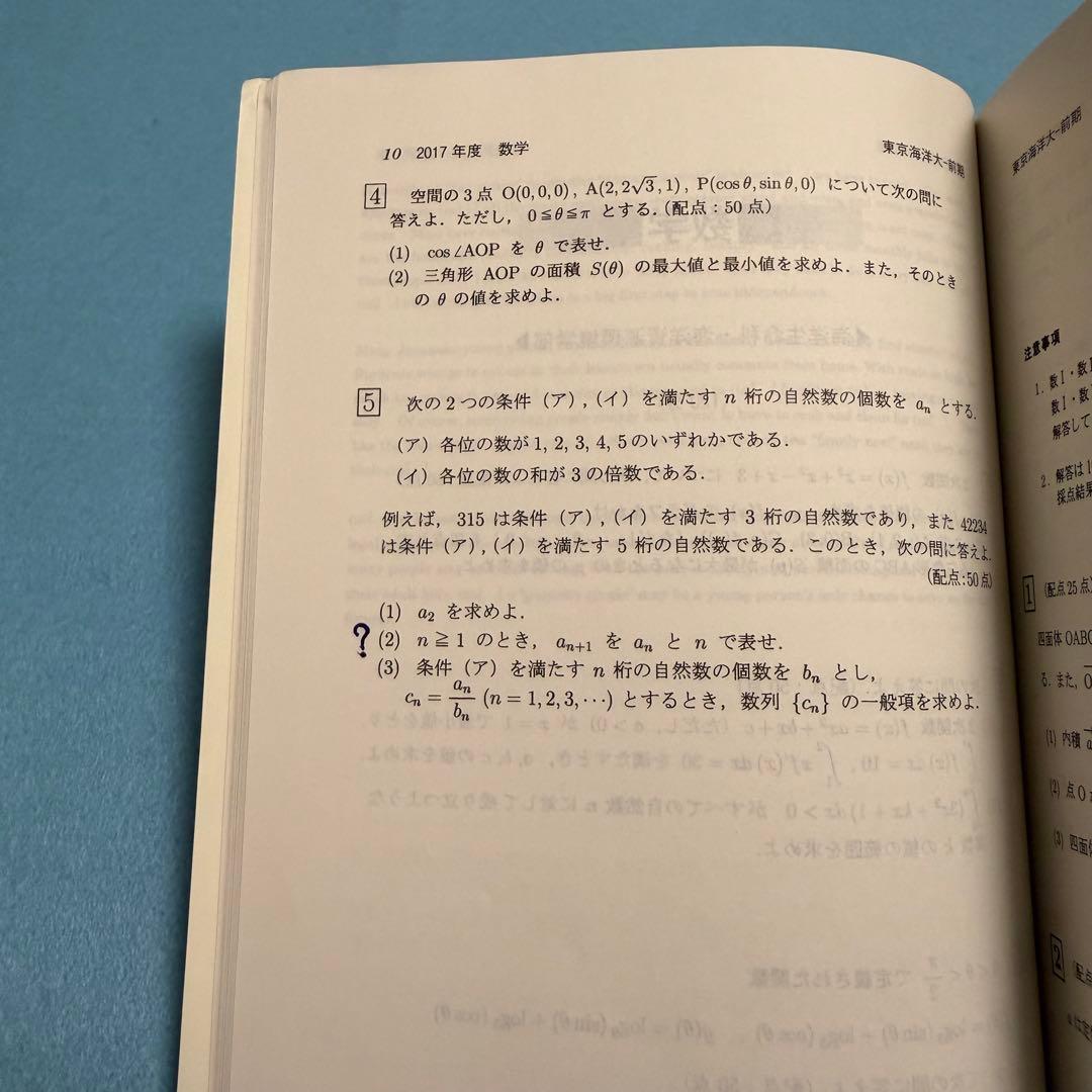 東京海洋大学 赤本　2015年～2023年　9年分 教学社