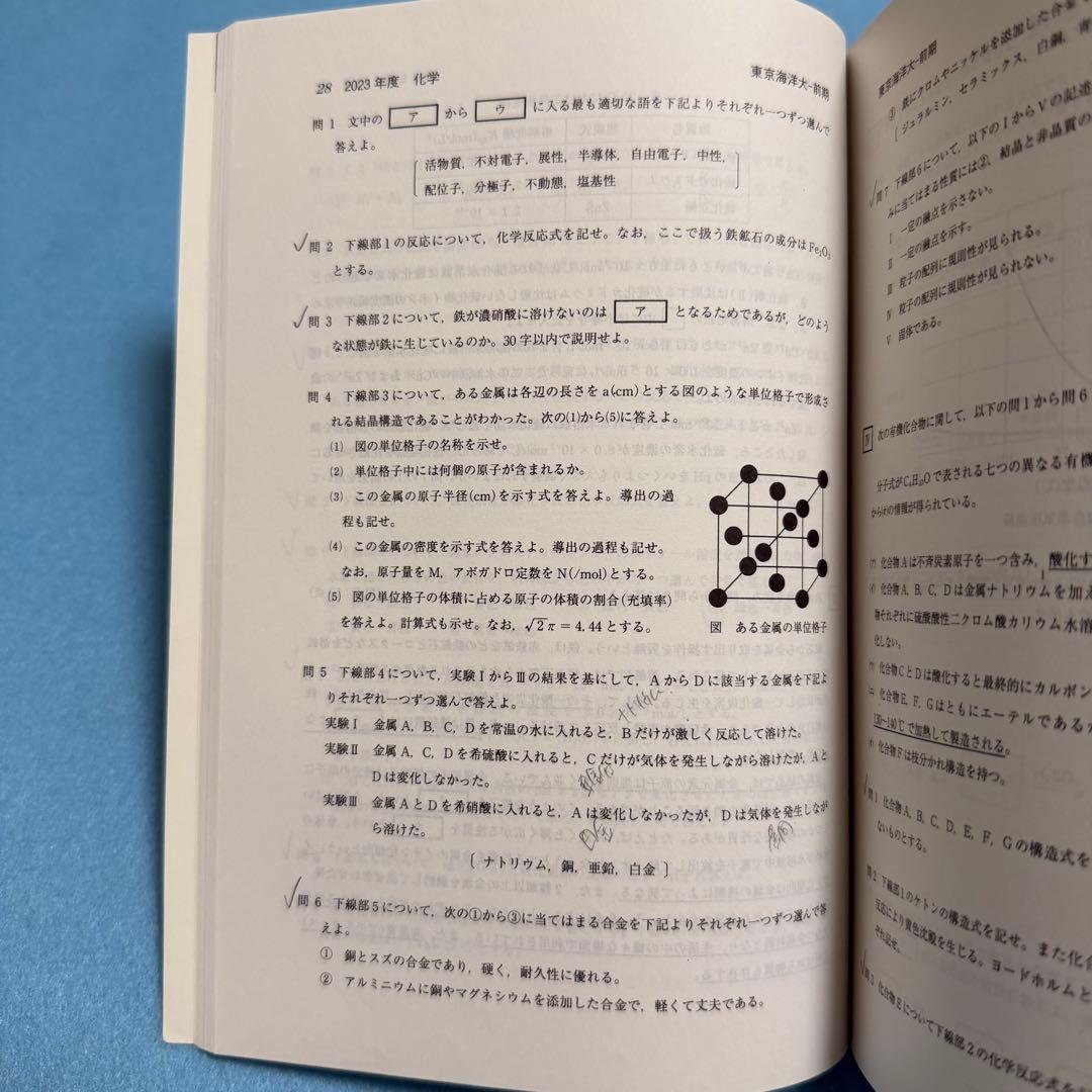 東京海洋大学 赤本　2015年～2023年　9年分 教学社