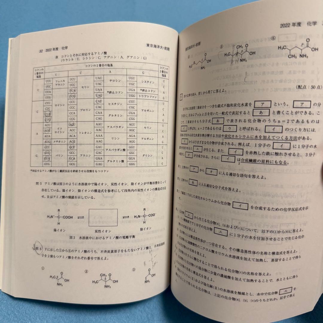 東京海洋大学 赤本　2015年～2023年　9年分 教学社