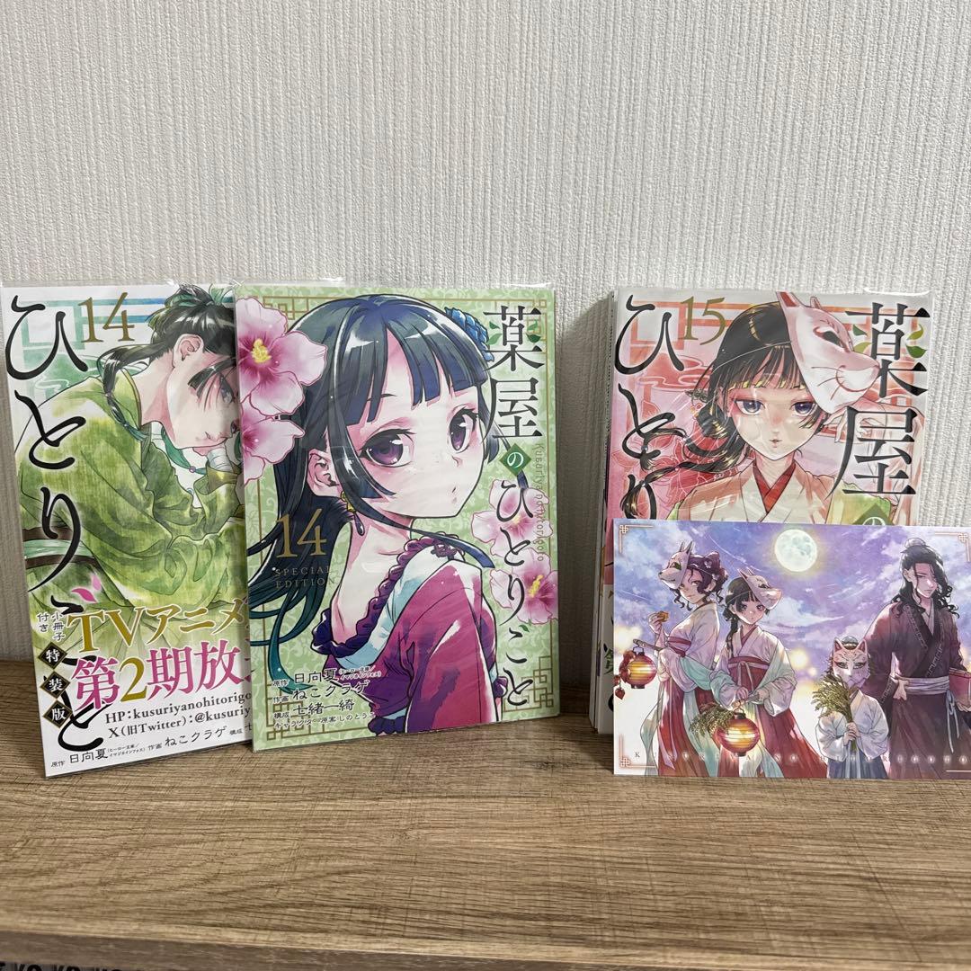 薬屋のひとりごと 全15巻セット