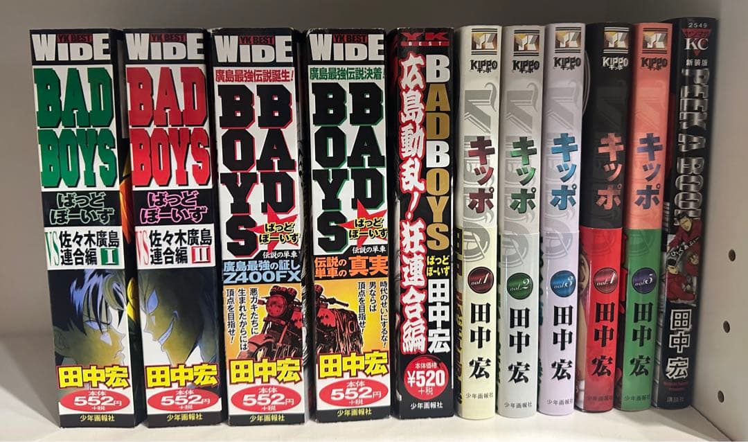 田中宏 漫画 セット売り