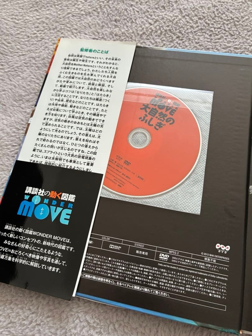 講談社の動く図鑑 move 8冊セット