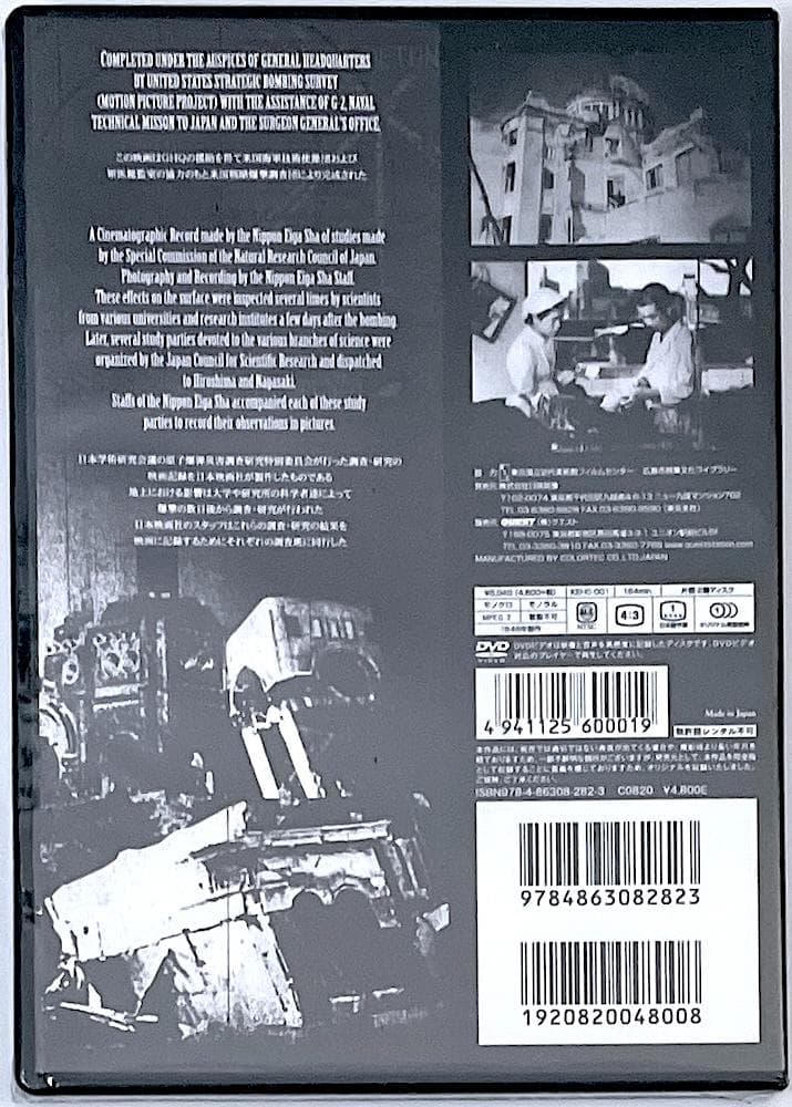 新品未開封 廃盤 DVD 広島・長崎における原子爆弾の影響 完全版